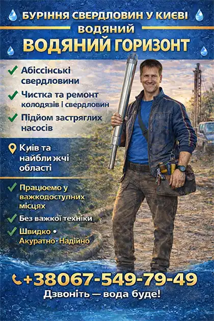 Майстер з ремонту та буріння свердловин